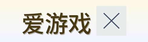 爱游戏 Logo